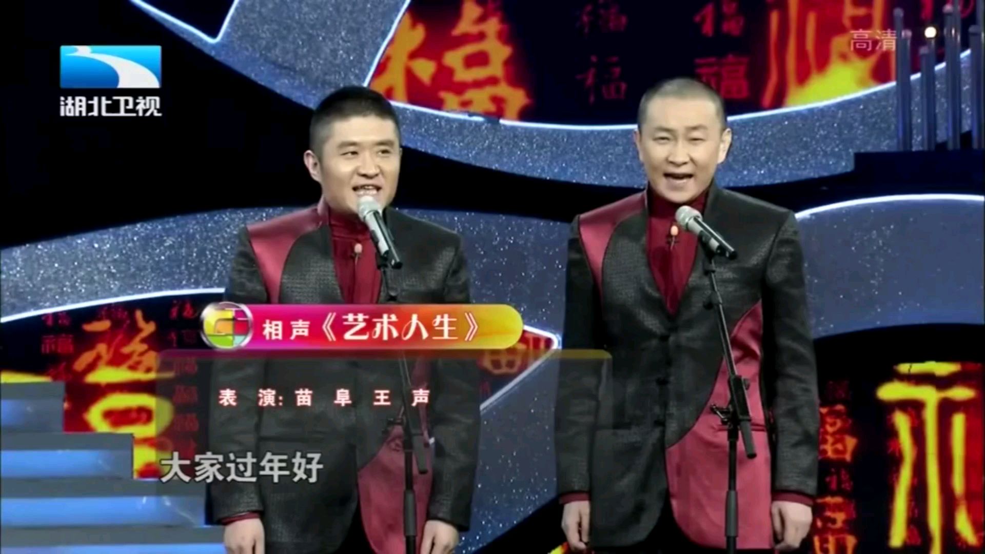 跟德云社不同的相声,苗阜、王声『艺术人生』